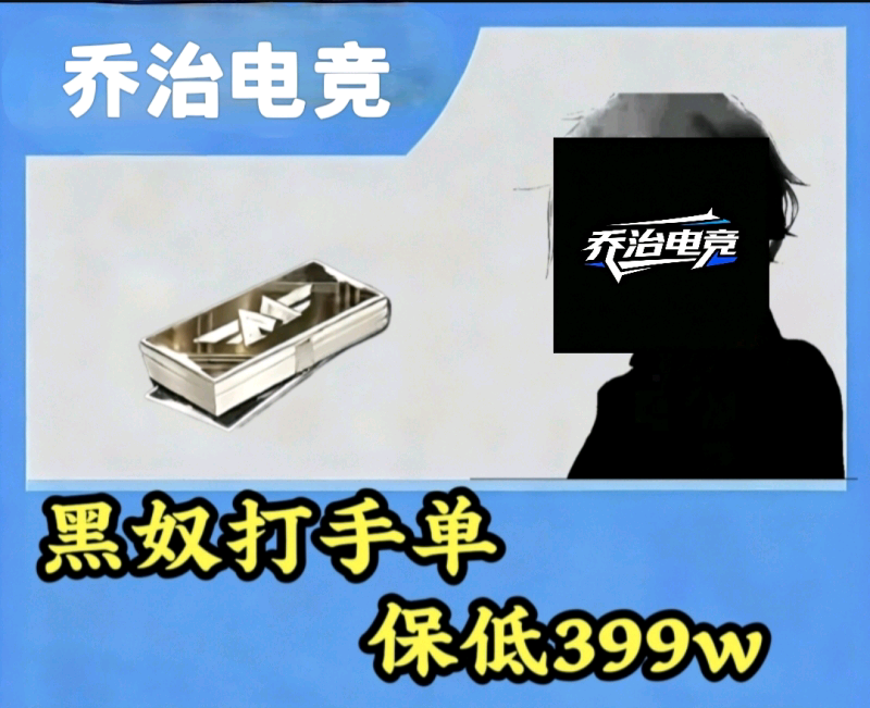 黑奴单[保底399w]