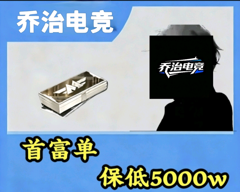 首富单[保底5000w]
